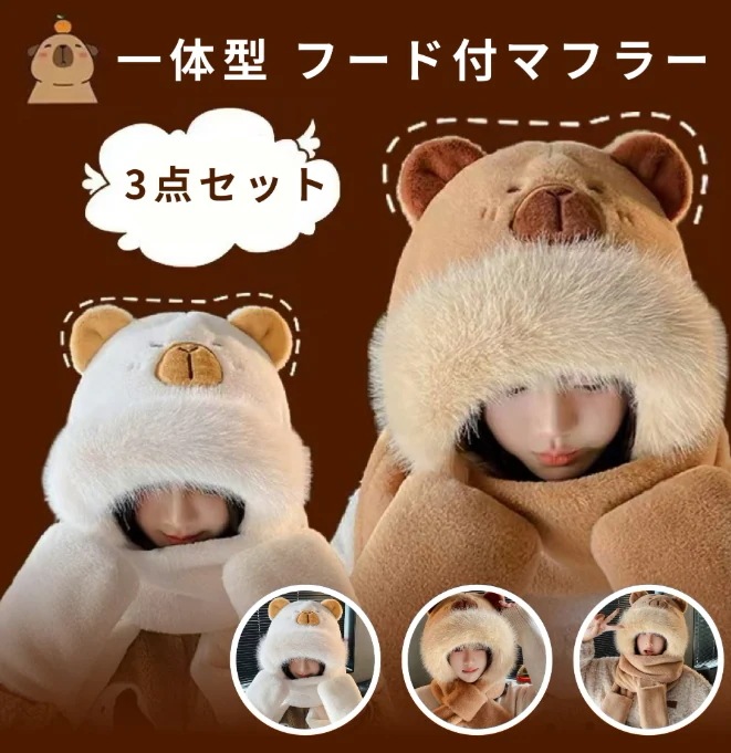 当日発送マフラー 手袋 3点セット 一体型 フード付マフラー 超可愛い もこもこ 暖かい 防寒対策 アウトドア レディース 学生 かわいい クリスマス プレゼント jtl061-63 VE1