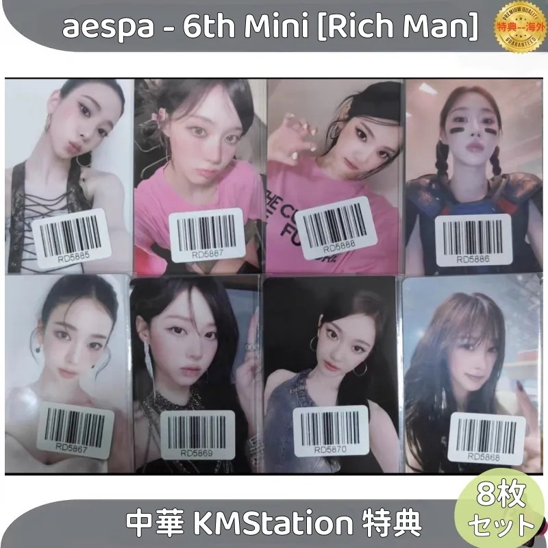 aespa - 6th Mini [Rich Man] 中華 KMStation 1.0 メンバー選択