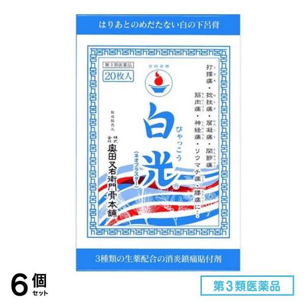 第３類医薬品 白光(ネオプラスター) 20枚 6個セット