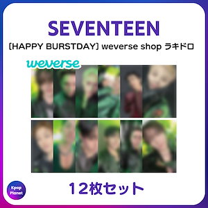 SEVENTEEN 10周年アニバーサリー ポップアップ限定トレカ 12枚セット