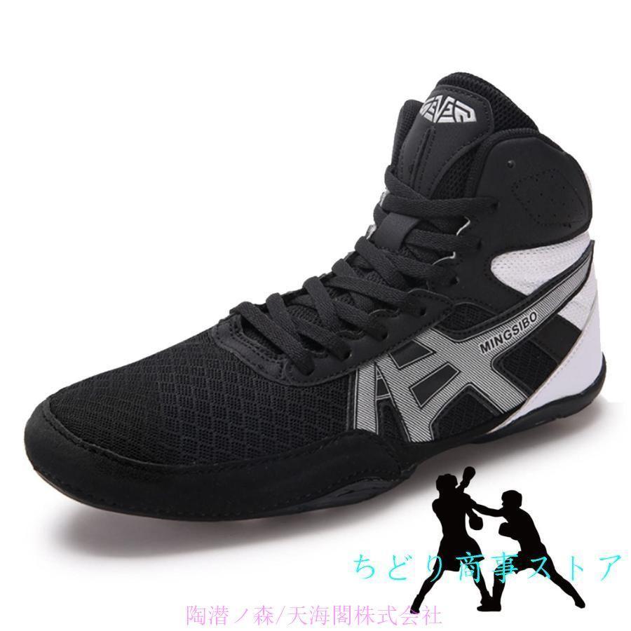 【2枚購入で100円OFF】メンズ ボクシングシューズ 足首ガード レスリングシューズ 通気性 戦闘訓練靴 ゴム底 スクワットシューズ ジム用