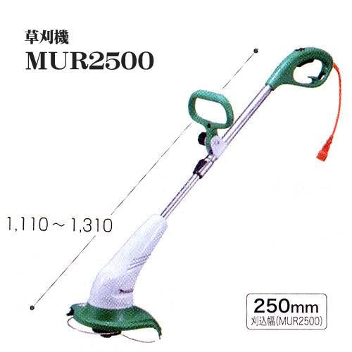 草刈機　ＭＵＲ２５００　ＣＲＣ90―76―03―00―00 8,385円