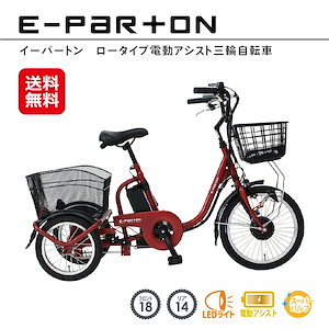 eーDrip電動式アシスト自転車 商品を販売 スポーツ・レジャー