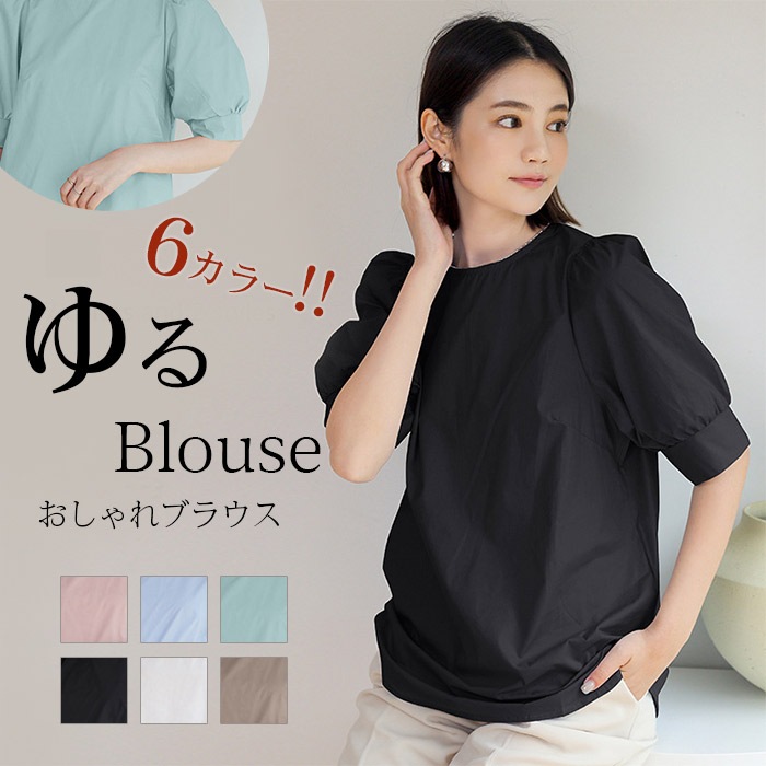 ブラウス 半袖 シャツ レディース パフスリーブ トップス エレガント クルーネック カットソー 半袖 tシャツ 無地 オフィス フォーマル 可愛い ボリューム袖 Aライン 春 夏 秋 通勤 カジュア