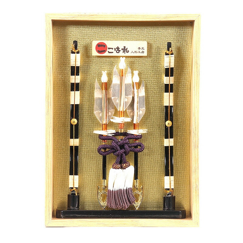 正月 初節句 魔除け ケース 天然羽根 弓 コンパクト 額 アートフレーム 木目 薄型 2025年 新作 秀光 特選 目玉 買得 人気 ランキング P7102