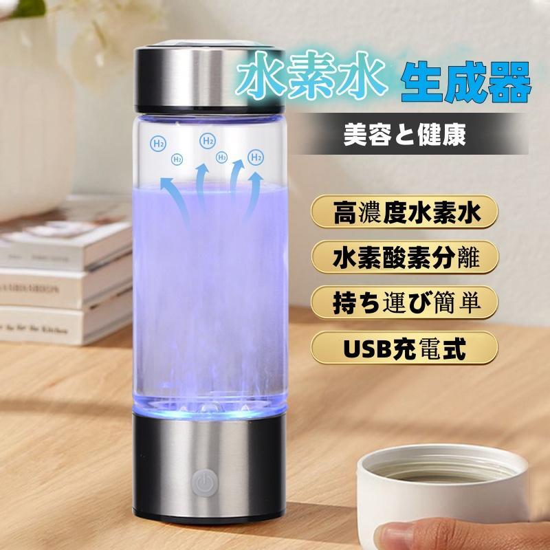 【迅速な出荷】水素水生成器 水素水 快速生成 高濃度水素水 健康 持ち運び簡単 冷水温水通用 ボトル式電解水機 usb充電式