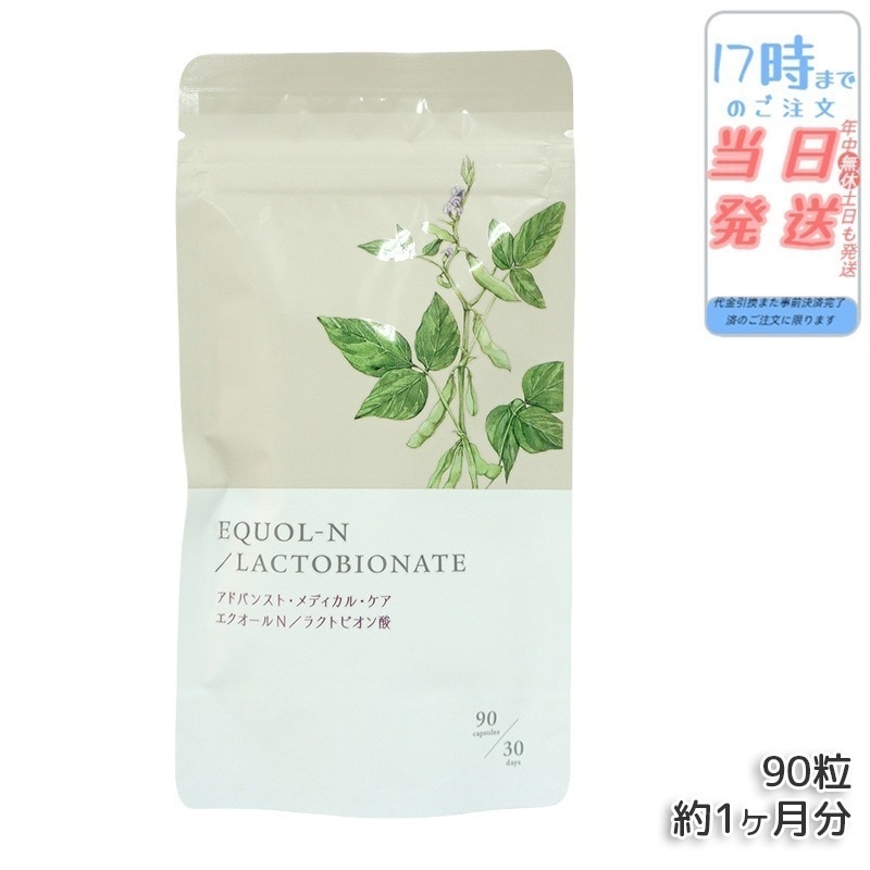 エクオールN ラクトビオン酸配合 90粒 約1ヶ月分 サプリメント エクオール サプリ 大豆イソフラボン 5,238円
