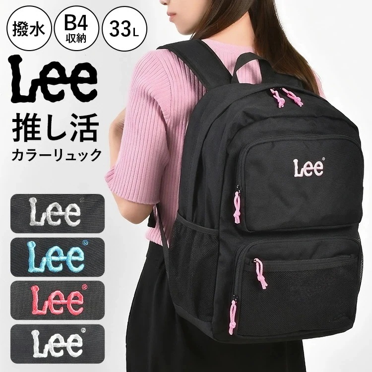 Lee リュック 大容量 33L 推し活 バッグ レディース メンズ 通学 高校生 中学生 B4対応 PC収納 タブレット対応 撥水 バックパック リュックサック 多収納 チェストベルト付き 背面メッ