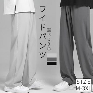 メンズワイドパンツガウチョパンツカジュアルパンツロング丈パンツチノパン涼しいパンツパンツボトムスズボンハイウエストボタン付きロング丈通勤春夏ポケットあり夏物無地グレーブラックダークグレイM/L/XL/