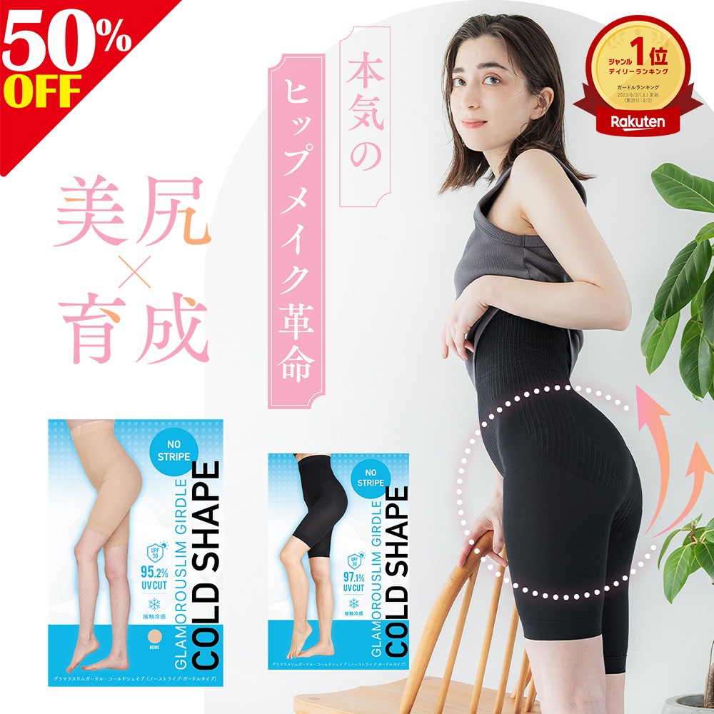 グラマラスリムガードル 5着セット ブラック COLDSHAPE コールドシェイプ UVカット 着圧レギンス　着圧ガードル ぽっこりお腹　産後下腹