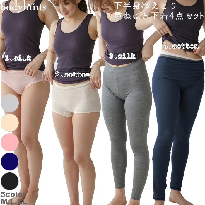 冷えとり 重ね履きインナー 4点セット レディース 福袋 シルク100% ショーツ 綿100% ガーゼショーツ シルク100%レギンス 綿100%ガーゼレギンス 冷え対策 パンツ 冷えとり 敏感肌