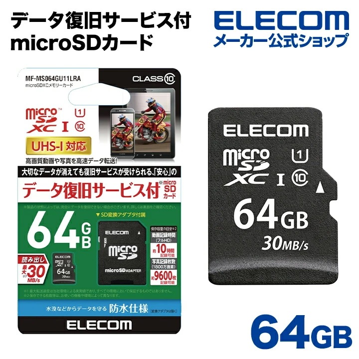 microSDカード microSDXC データ復旧サービス付 UHS-I 64GB MF-MS064GU11LRA