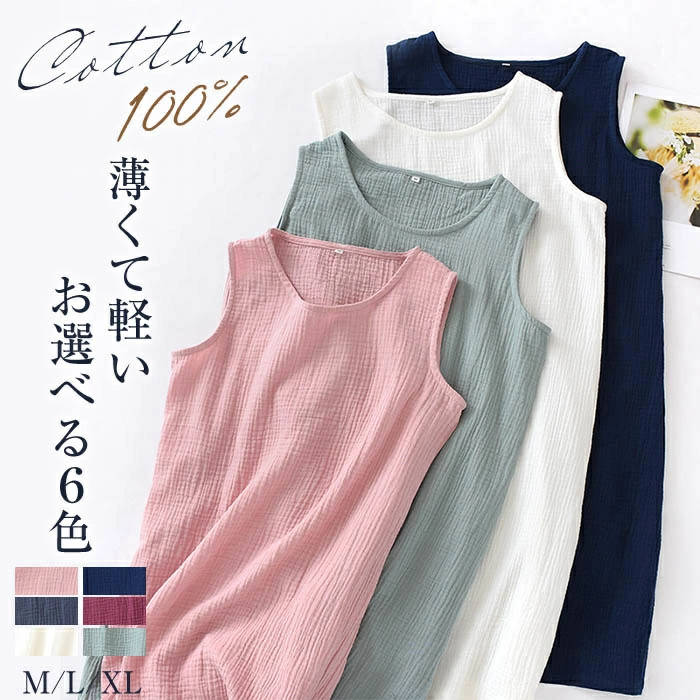 一部即納 綿100％ 部屋着 ネグリジェ ガーゼパジャマ レディース ワンピース ルームウェア お風呂 ノースリーブワンピ ルームワンピース ノースリーブ 膝丈 コットン カジュアル リラックス ナイ