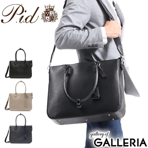 ピーアイディー ビジネスバッグ P.i.d 2WAY トートバッグ cloche クロッシュ バッグ トート ショルダー 斜めがけ 肩掛け 本革 ノートPC A4 PID 通勤 PAY103