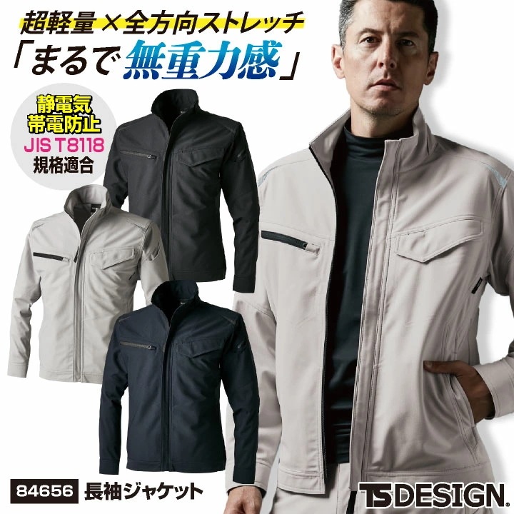 TS-DESIGN 藤和 長袖 ジャケット 秋冬 上着 メンズ レディース 軽量 ストレッチ JIST8118規格適合 静電気帯電防止 企業ユニフォーム /tw-84656-b