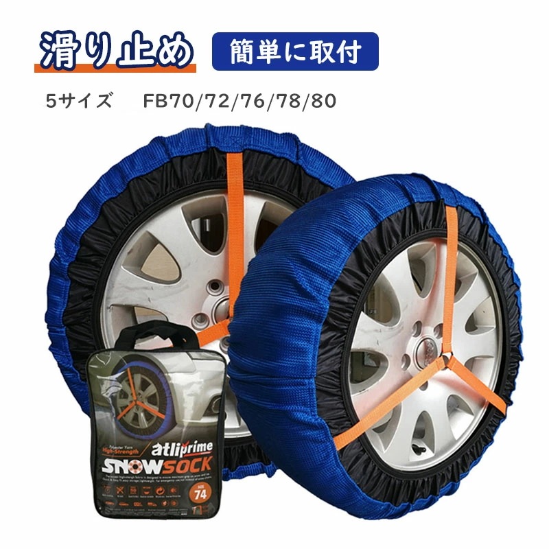 タイヤチェーン スノーソックス タイヤソックス 布製タイヤチェーン スノーソック 非金属 スノーチェーン ジャッキアップ不要 Snow Socks 簡単装着 滑り止め タイヤ滑り止め 冬 雪 雪道 布 5,481円