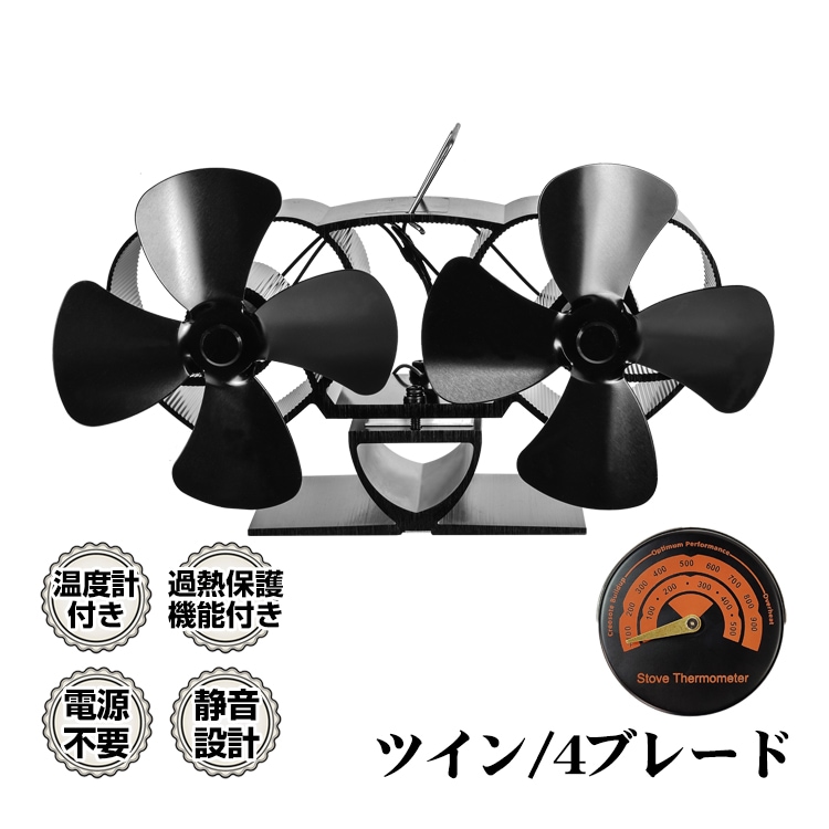 ツインストーブファン エコファン ストーブファン ダブル キャンプ 煙突 サーキュレーター 空気循環 薪ストーブ 石油ストーブ