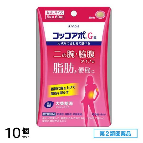 第２類医薬品 クラシエ コッコアポG錠 大柴胡湯 お試しサイズ 5日分 60錠 10個セット