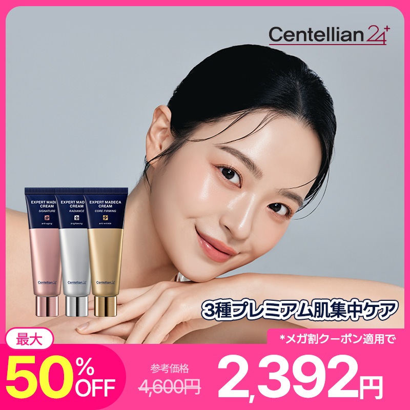 Qoo10] センテリアン24 【公式】エキスパートマデカクリーム50m