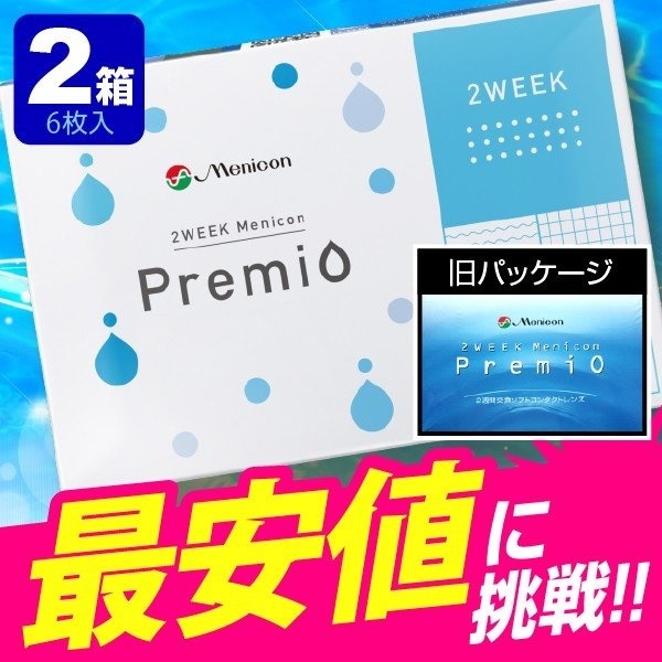 メニコン2weekプレミオ (6枚入) 2箱 / コンタクトレンズ 2week 2週間使い捨て 2ウ