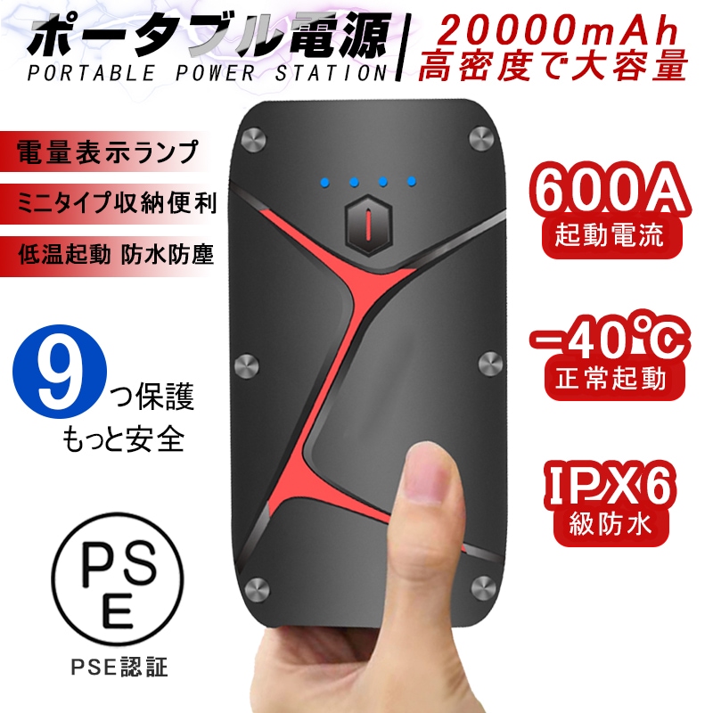 ジャンプスターター カー用品 20000mAh 低温起動QC 3.0 18W急速充電 防災電源 2つUSB出力 緊急LEDライト搭載 同時充電 LEDフラッシュライト エンジンスターター 防水