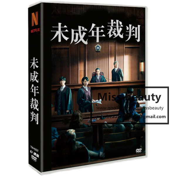 Qoo10] 韓国 ドラマ dvd 安い「未成年裁判」