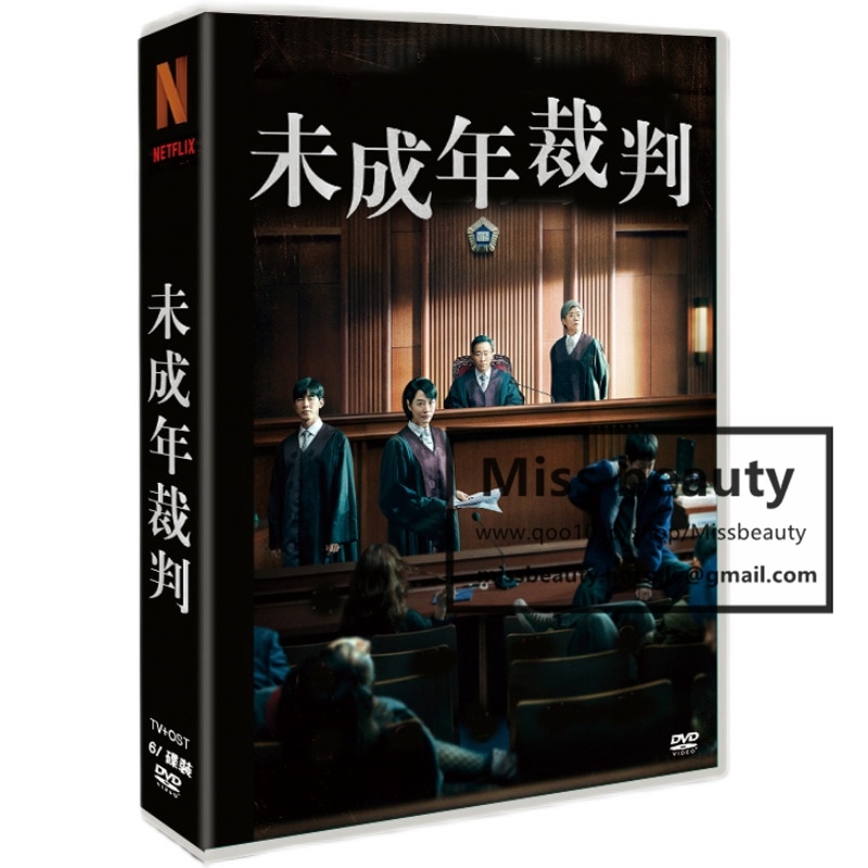 韓国 ドラマ dvd 安い「未成年裁判」 韓国 ドラマ TV OST 日本語字幕 中国語字幕 キム ヘス キム ムヨル主演 中国版DVD 韓国ドラマ 全話セット