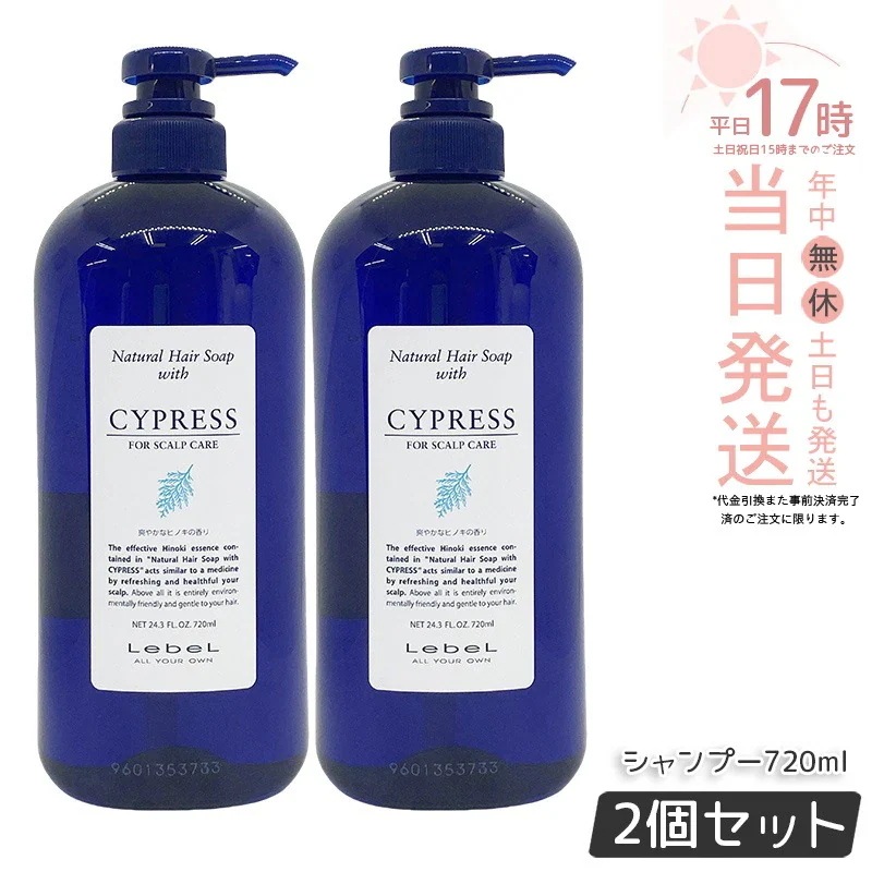 【2個セット】ルベル Natural ナチュラル ヘア ソープ ウィズ CYd 720ml シャンプー