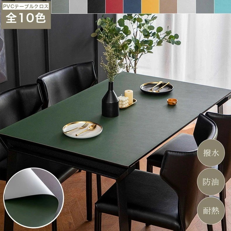 両面使える テーブルクロス デスクマット テーブルカバー PU製 レザー 長方形 超大判 防水 防油 汚れ防止 ずれにくい 耐熱 傷防止 滑り止め 手入れ簡単 家庭用 ins 北欧風 シンプル おしゃ