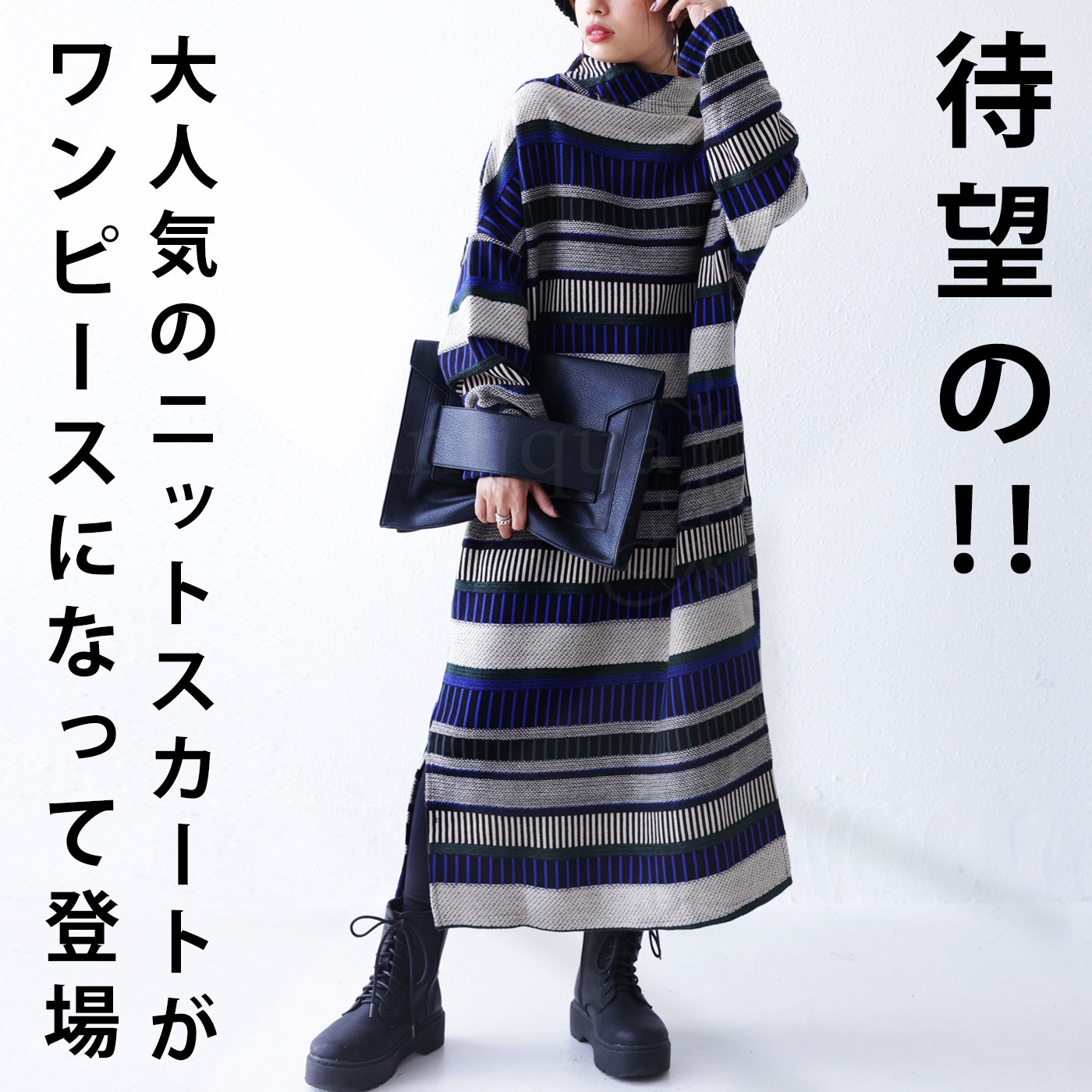配色 ニットワンピース ワンピース レディース 長袖 ・9月9日10時再再販メール便不可