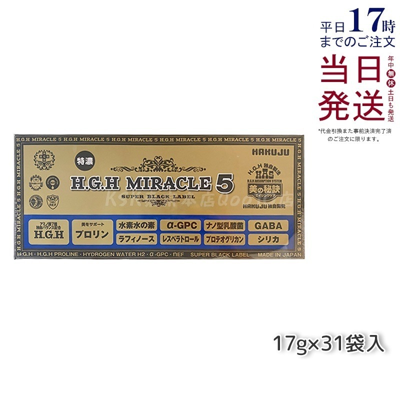 HAKUJU 白寿 H.G.H MIRACLE 5 エイチジーエイチイービルマックス ブイ HGH協会認定品 麻布製薬株式会社 日本製 賞味期限2026年12月