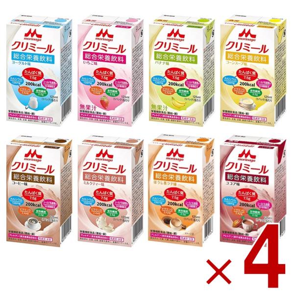 介護食 クリニコ エンジョイ クリミール 森永 96本セット アソート 飲み比べセット8種類各12本ずつ 125ml