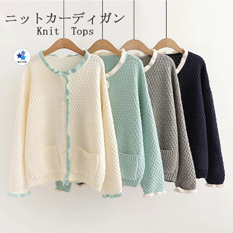 コーデ コーディガン ショート丈 ニットカーディガン 可愛い 柔らかい ニット ニットセーター 無地 重ね着 フリル トップス カーディガン 羽織 丸衿 セーター ポケット付き レディース アウター