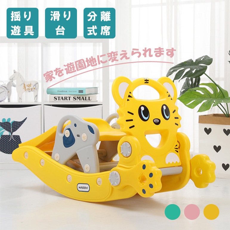 すべり台 滑り台 木馬 一台三役 揺り遊具 室内 遊具 キッズ 赤ちゃん ベビー 幼児 子供用 大型遊具 3in1 乗り物 乗用 階段 コンパクト 室外 室内遊具 屋外遊具 おもちゃ すべり