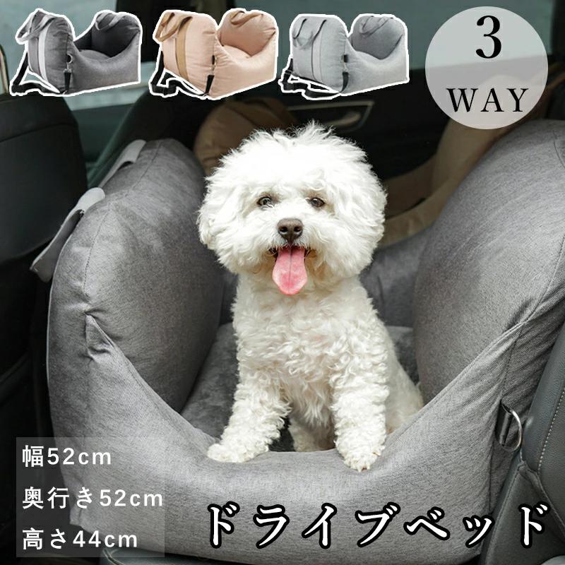 4月の新品ベッドにもバッグにもなる !3WAY ドライブボックス ペットキャリーバッグ 犬 猫 ドライブボックス ペットキャリー ドライブシート かわいい 飛び出し防止 旅行
