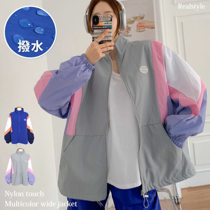 ナイロンタッチマルチカラーワイドジャケット レディース アウター ブルゾン 春 秋 シャカシャカ 撥水 薄手 上着 ビッグシルエット 韓国ファッション ストリート ダンス カジュアル 配色 体型カバー