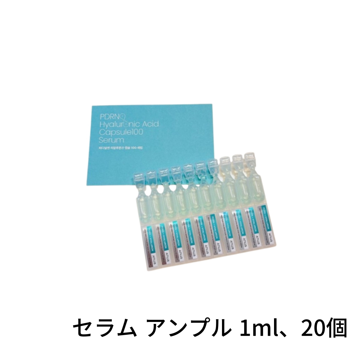 アヌア PDRN ピーディーアールエヌ ヒアルロン酸 カプセル 100セラム アンプル 1ml, 20個