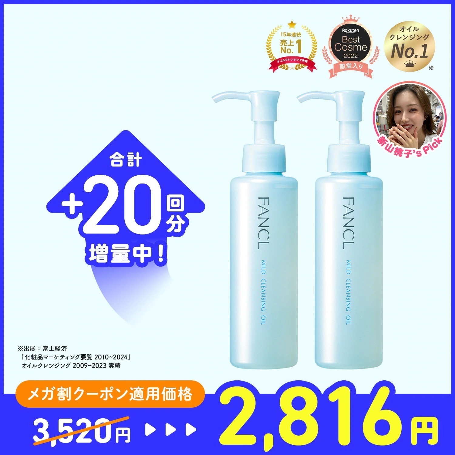 ファンケル　マイルドクレンジングオイル　増量ボトル　10本　数量限定　おまけ付 ヨドバシ.com - ファンケル FANCL 限定 ファンケル マイルド