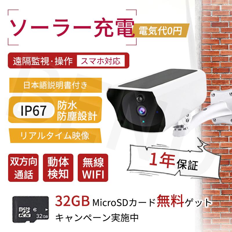 防犯カメラ 200万画素 屋外 家庭用 ソーラー防犯カメラ ワイヤレス 電源不要 語説明書 IP67防水 見守りカメラ ソーラー充電
