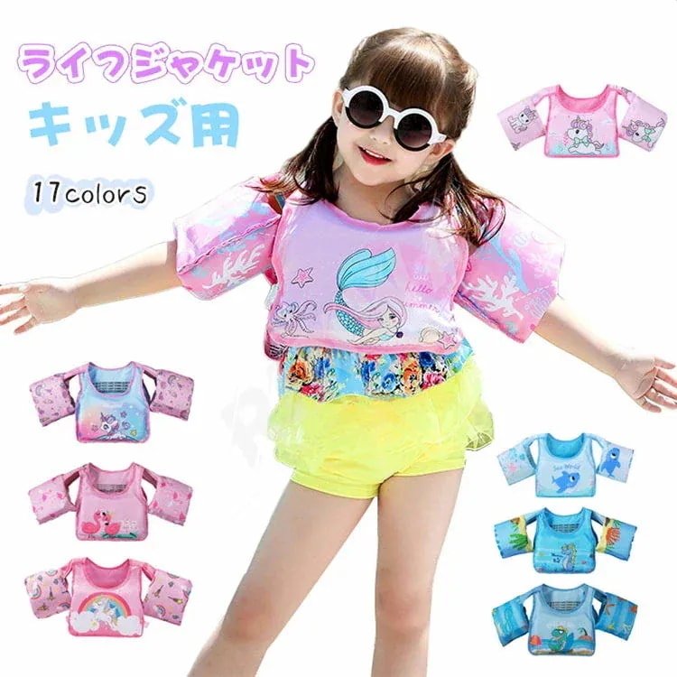 【20点セット】7月の新作特典ライフジャケット キッズ用 子供用 ライフベスト ジュニア シュノーケリング プール マリンスポーツ 海水浴 かわいい フィッシング 川遊び 釣り 防災 ファインジャパン