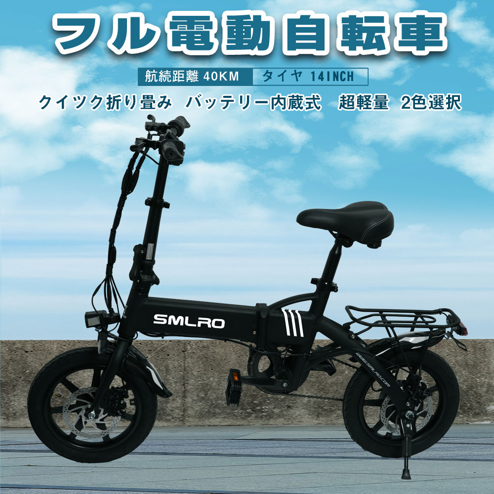 電動自転車 14inch 折りたたみ自転車 14インチ 安い 小型 電動バイク パワフル電動 フル電動自転車 ウインカー付き コンパクト 小径車 通勤 街乗り