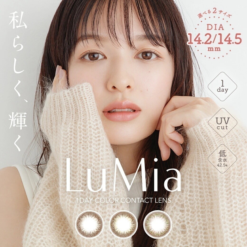 合計60枚 ルミア ワンデー 6箱（1箱10枚入）森絵梨佳 ルミア LuMia UVカットカラコン 14.2mm 14.5mm 裸眼風 送料無料 ポスト便