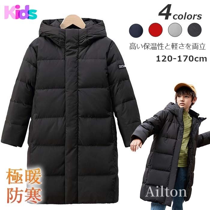 即売今年も登場 男子 ダウンコート ダウンジャケット 子供服 キッズ ロング丈 軽量 フード付き ジュニア シンプル かわいい アウター 秋 冬 あったか 暖かい 120 130 140 150 16