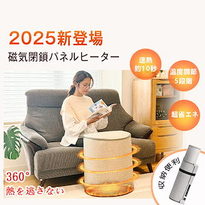 【2025冬新型改良】磁気閉鎖 足温器 パネルヒーター デスクヒーター 足元ヒーター 超省エネ 遠赤外線 静音 冷え対策 過熱保護 転倒自動オフ 5段階温度調節 ４段階タイム調整