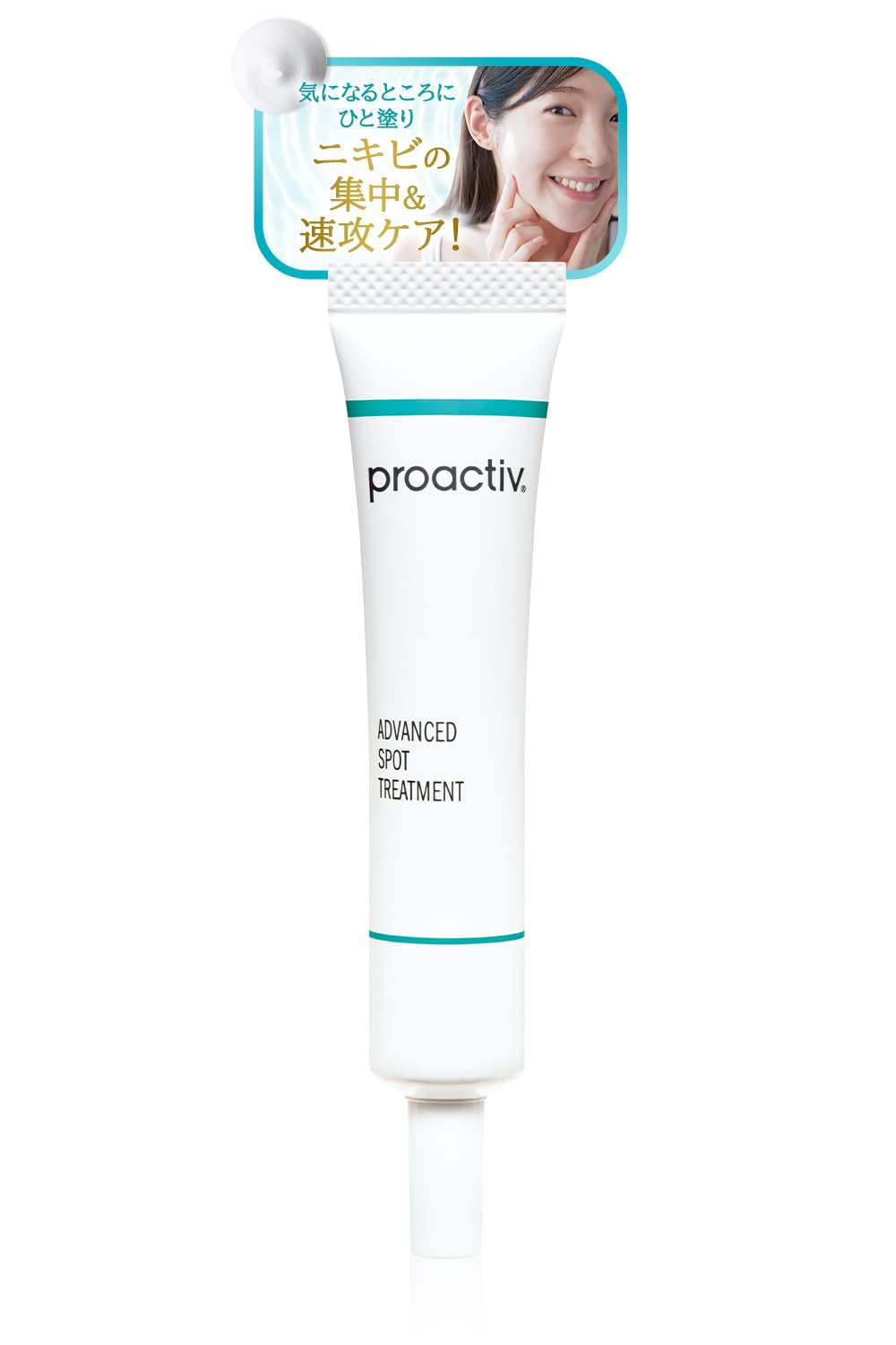 プロアクティブ + ニキビ 薬 用 ニ キビケア クリーム フェイスクリーム (15g)アドバンスト スポット トリートメント スキンケア 公式ストア 思春期 大人 ニキビ跡 保湿 予防 メンズ も【 5,083円