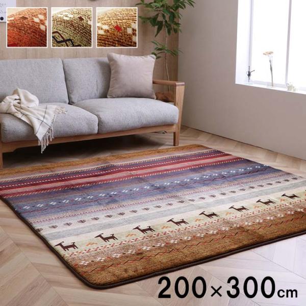DXラディ カーペット 絨毯 北欧ラグ 大判 ギャベ柄 ギャッベ柄 ふっくら ボリューム 床暖房 ホットカーペット対応 洗える 手洗いDRD300