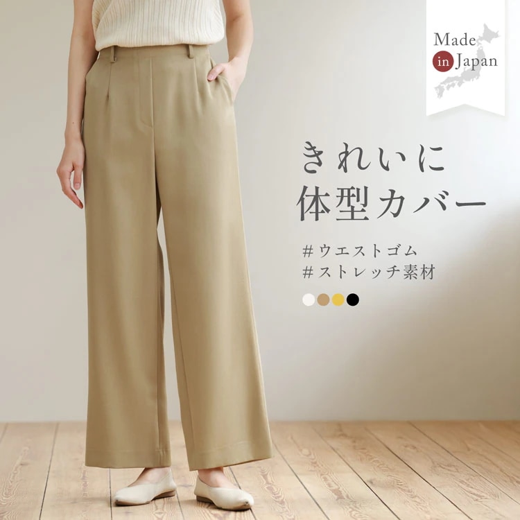 きれいに体型カバー ワイドパンツ ストレッチ ウエストゴム 日本製 レディース パンツ 大きいサイズ ゆったり 美脚 着やせ きれいめ 上質 吸水速乾 手洗い可能 紫外線対策 UVカット 大きいサイ