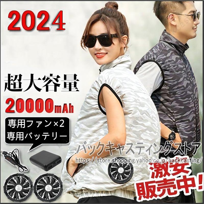 【急速出荷！】空調服2024最強ワークマン空調服ベストフルセットファンバッテリーメンズレディース無地迷彩冷却ファン付き作業服クールベスト暑さ対策ゴルフ