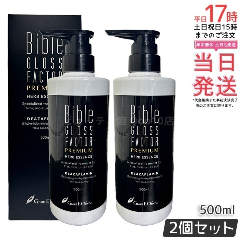 GLOSS FACTOR Bible バイブルグロスファクター ハーブエッセンス 500ml 美容液 【お得2個セット】