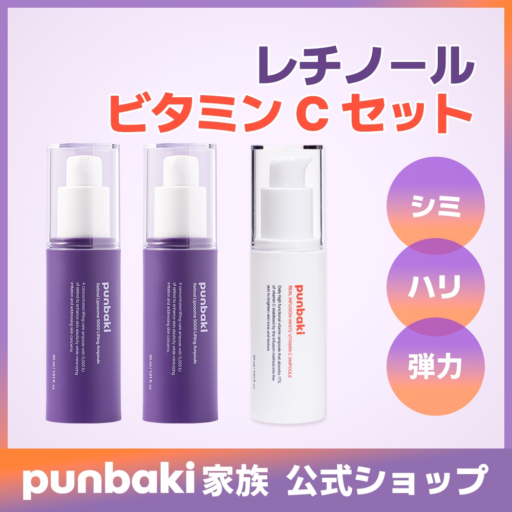 [10%割引価格] レチノール リポソーム 5000 リフティングアンプル 2個 + リアルインフュージョン ホワイト ビタミンC セラム 1個 セット